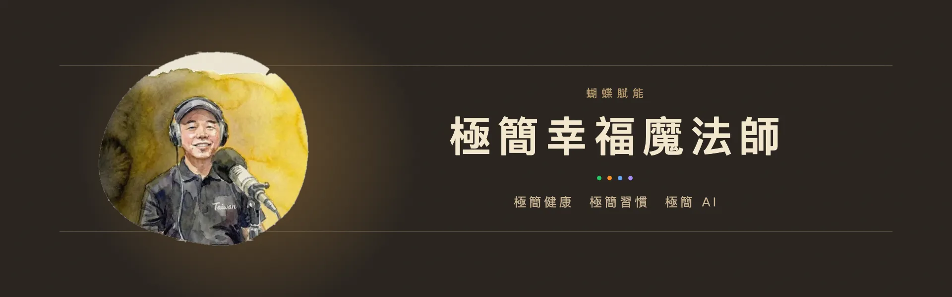 會員