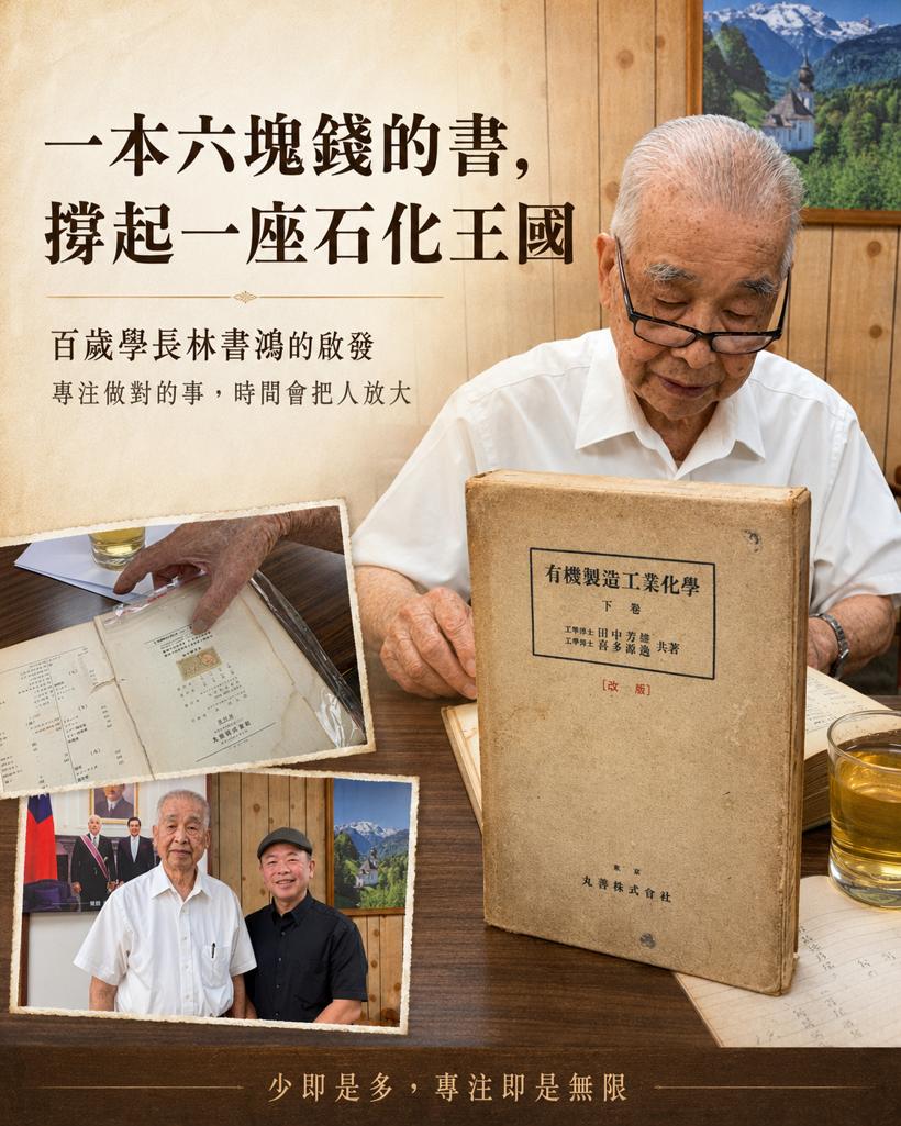 一本六塊錢的書，撐起一座石化王國