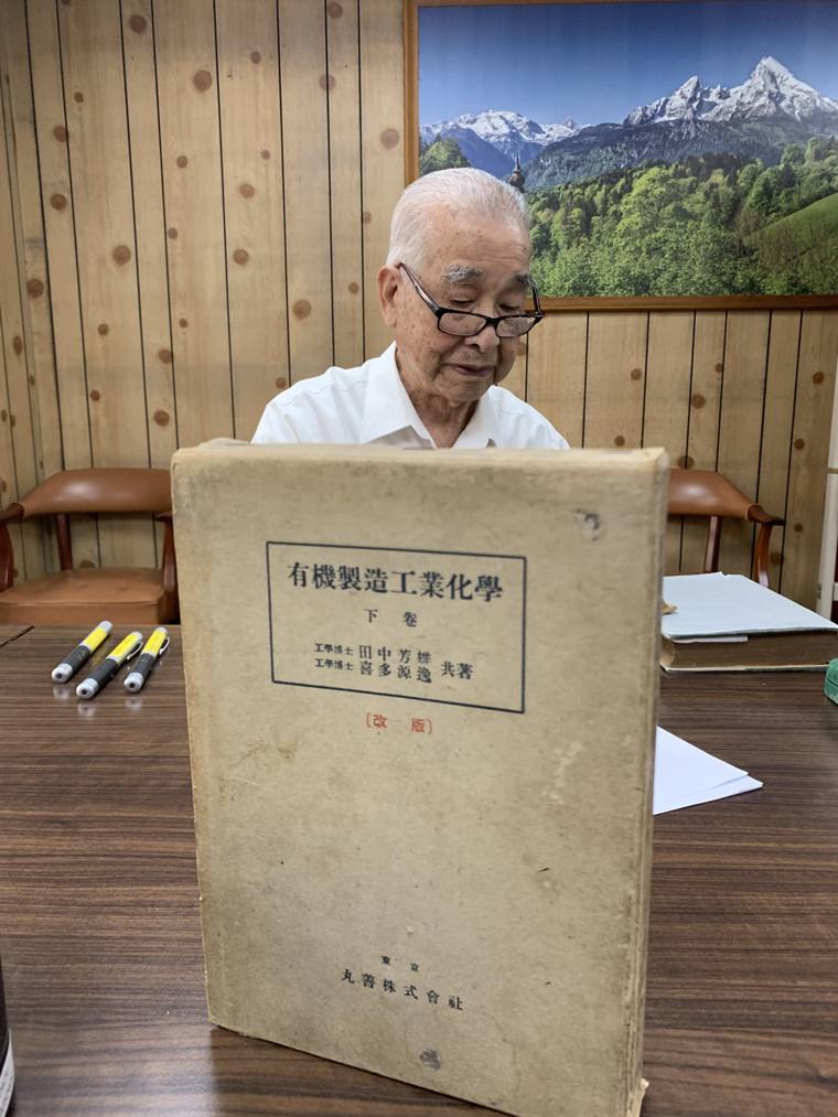 林書鴻總裁手上的《有機製造工業化學 下卷》