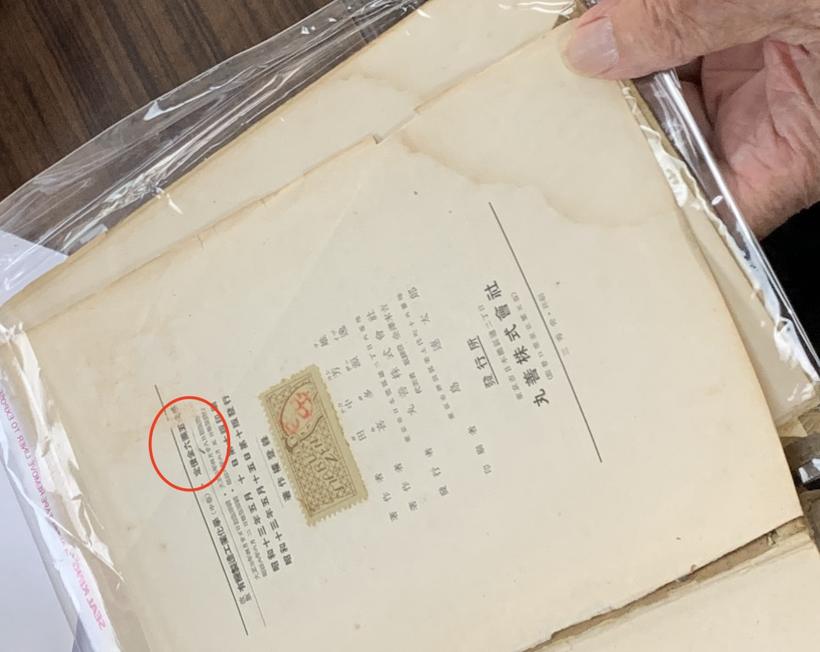 書的版權頁，紅圈處印著定價金六圓五十錢